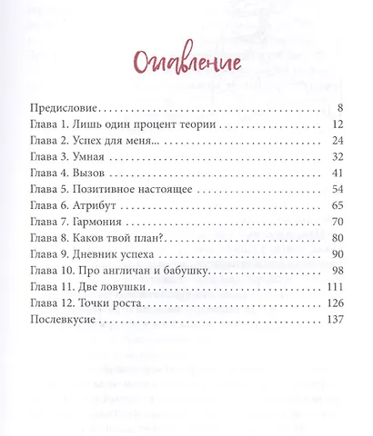Вишневое варенье для успеха. Рецепт достижения ваших целей - фото 2