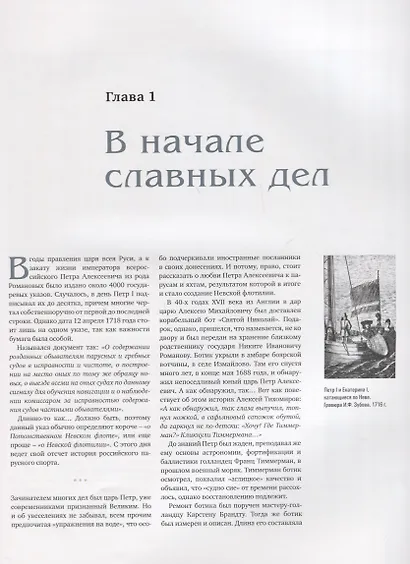 300 лет (1718-2018). История парусного спорта России - фото 2
