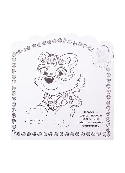 Наклей и раскрась для малышей "Щенячий патруль" - фото 5
