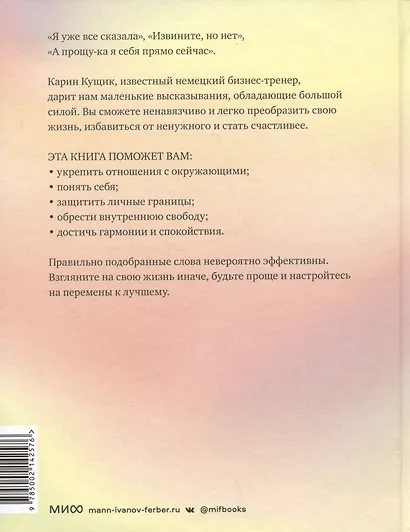 50 ключей для легкой жизни. Практики внутреннего освобождения - фото 4