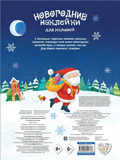 Новогодние наклейки для малышей - фото 2