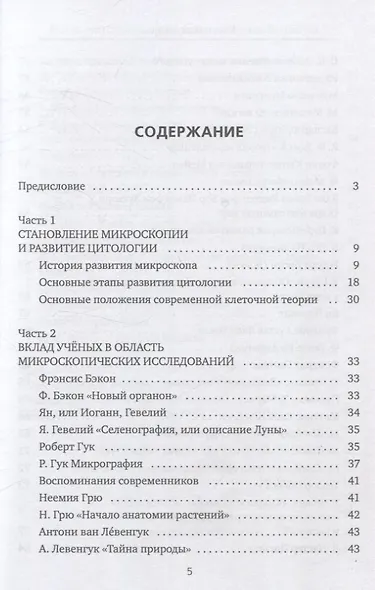 Все то, что обычно не входит в учебники биологии, но может представлять интерес для любознательных читателей (клеточная теория) - фото 2