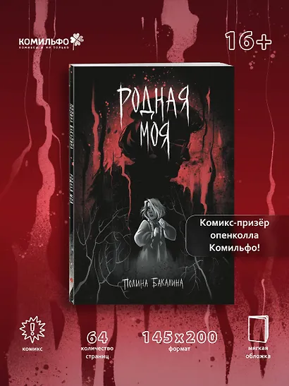 Родная моя - фото 4