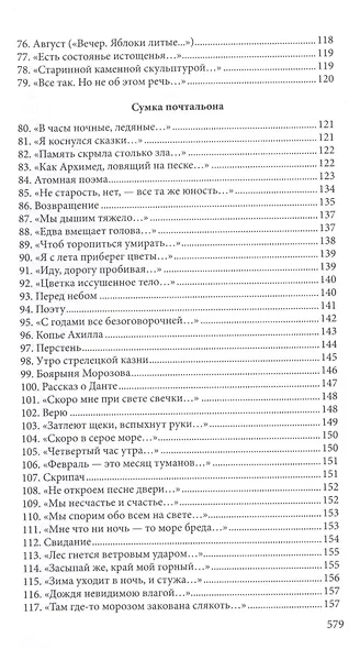 Варлам Шаламов. Стихотворения и поэмы. В двух томах. Том 1. Том 2 (комплект из 2 книг) - фото 4