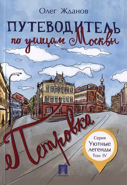 Комплект Путеводители по Москве (5 книг) - фото 5