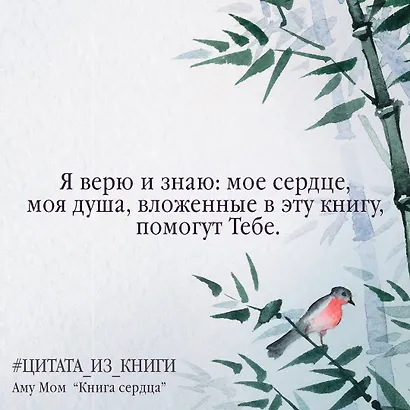 Книга Сердца. День за днем наполняй жизнь радостью, энергией и счастьем - фото 7