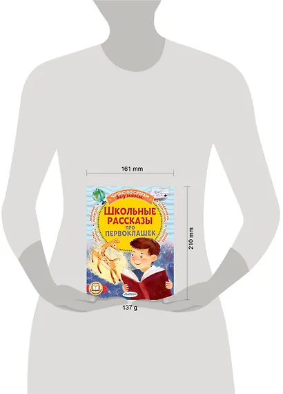 Школьные рассказы про первоклашек - фото 6