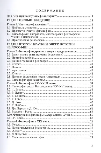 Философия: Учебник (систематический курс) - фото 2