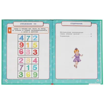 100 упражнений для развития интеллекта - фото 2