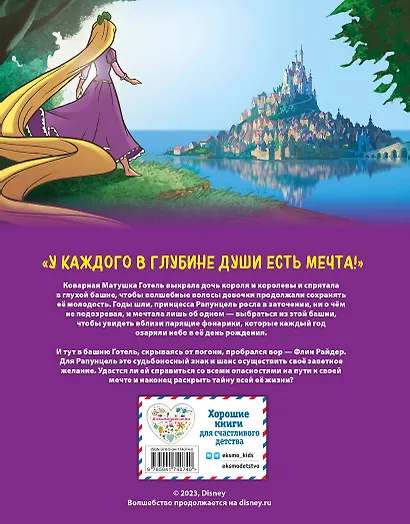 Рапунцель. Графический роман (новое оформление) - фото 2