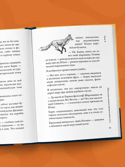 Лисы не строят нор - фото 10