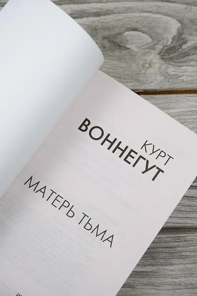 Матерь Тьма - фото 8