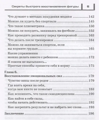 Мама снова в форме! Секреты быстрого восстановления фигуры после беременности и родов. - фото 4