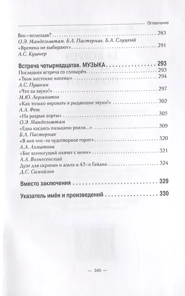 14 встреч с русской лирической поэзией. Учебное пособие для старшеклассников, студентов-филологов и учителей-словесников - фото 7