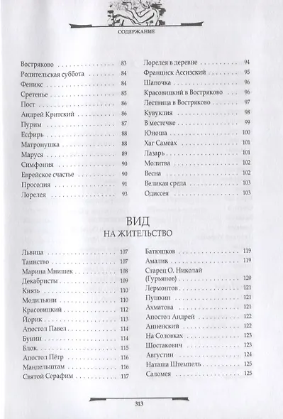 Деревенские песни - фото 4