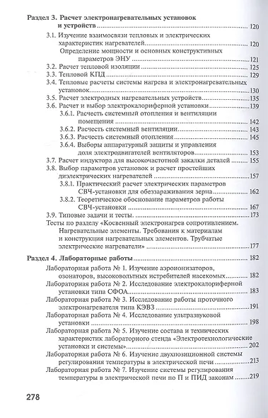 Электротехнологии и электрический нагрев - фото 3