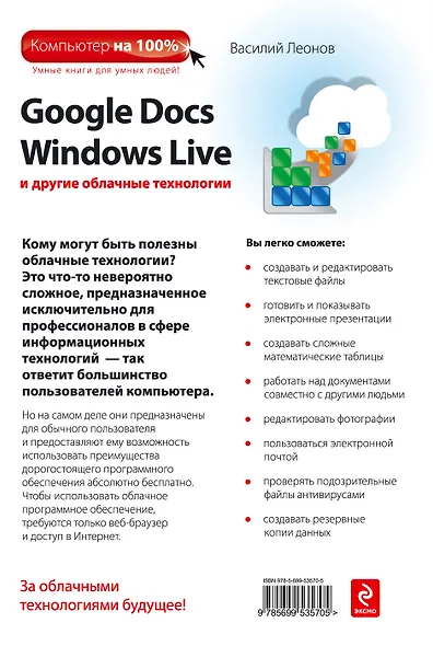 Google Docs, Windows Live и другие облачные технологии - фото 2
