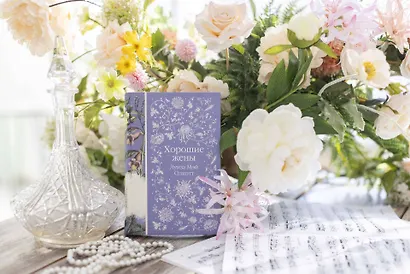 Хорошие жены - фото 13