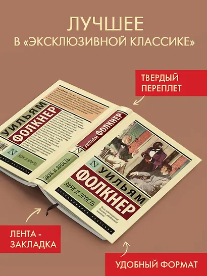 Звук и ярость - фото 3