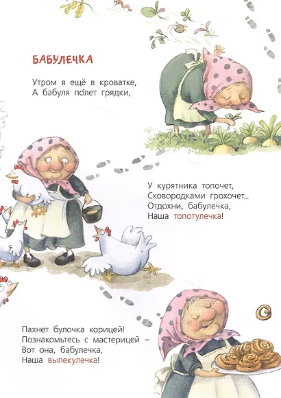 Про бабулечек - топотулечек, хлопотулечек, выпекулечек... - фото 2