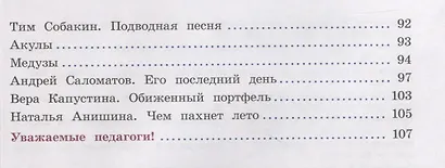 Антошин. Грамотный читатель. Обучение смысловому чтению. 3-4 классы. Учебное пособие. - фото 3