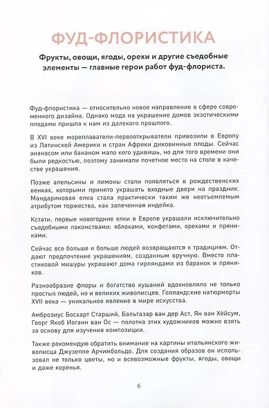 Букетный период. Фруктовые букеты и цветочные подарки на праздник своими руками - фото 4