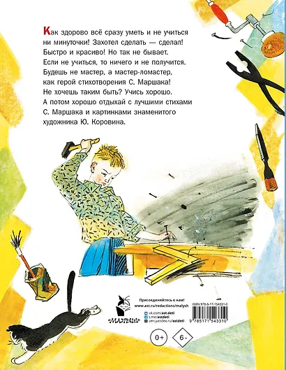Мастер-ломастер. Стихи. Рисунки Ю. Коровина - фото 2