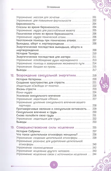Энергетическое целительство для женщин: медитации, мудры и работа с чакрами для возрождения женского духа - фото 6