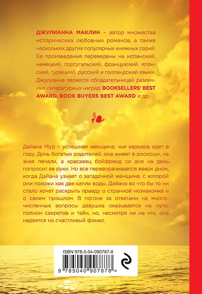 Цвет надежды - фото 2