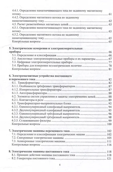 Электротехника и электроника: учебник - фото 5