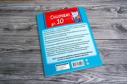 Считаю до 10 - фото 7