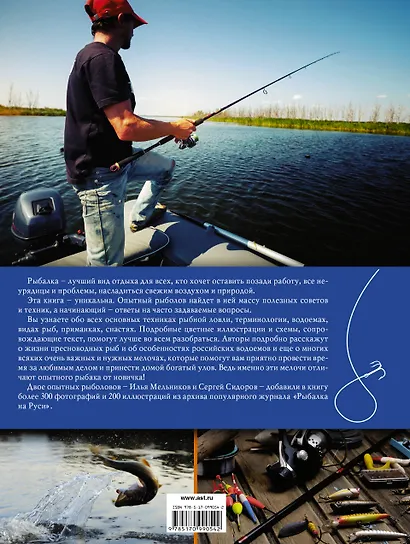Рыбалка. Большая современная иллюстрированная энциклопедия - фото 2