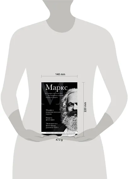 Карл Маркс. Манифест коммунистической партии. Нищета философии. Экономическо-философские рукописи 1844 г. - фото 8