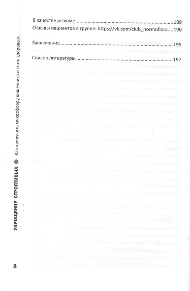 Укрощение строптивых:как приручить микрофлору дп - фото 5