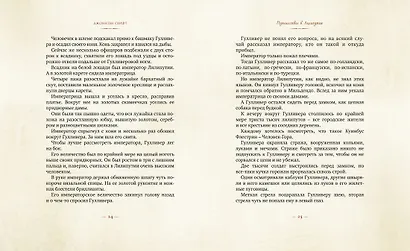 Путешествия Гулливера - фото 8