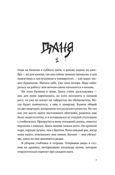 Лишний в его игре - фото 5