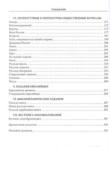 Философское содержание журналов русского зарубежья (1918–1939 гг.) - фото 3