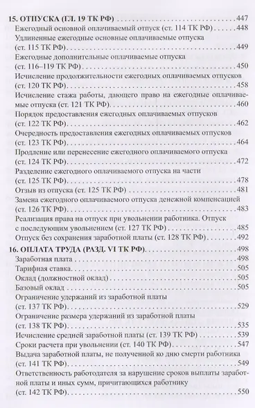Справочник кадровика: в 2-х томах. Т.1 - фото 5