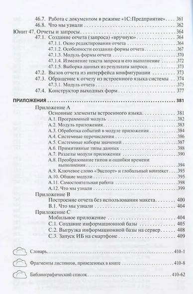 Программирование и конфигурирование в системе 1С: Предприятие - фото 7