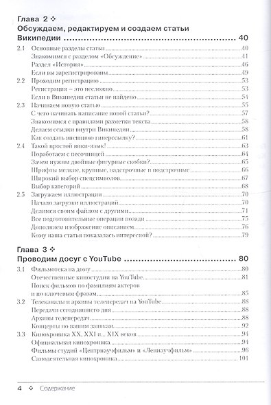 Википедия объяснит всё, You Tube покажет всё - фото 3