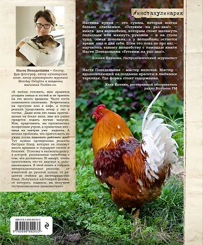 Вкусный Понедельник. Готовим на раз-два! Быстрые рецепты за 30 минут - фото 2