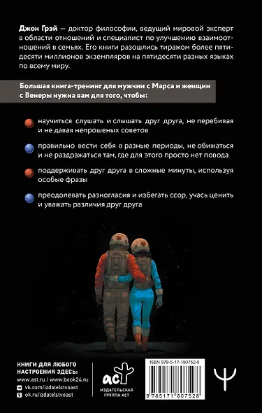 Марс и Венера заключают мир! Большая книга-тренинг отношений - фото 2