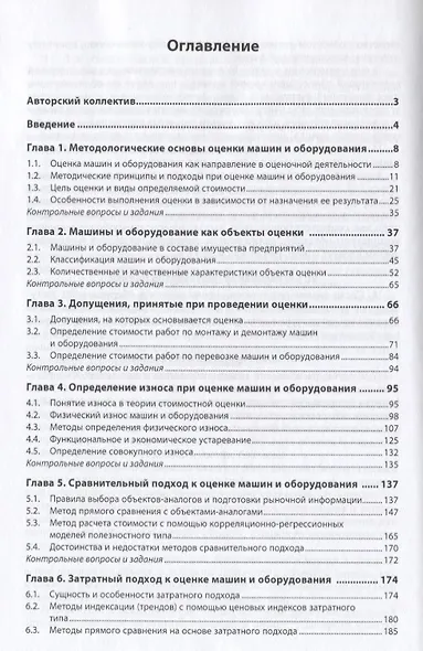 Оценка машин и оборудования - фото 3