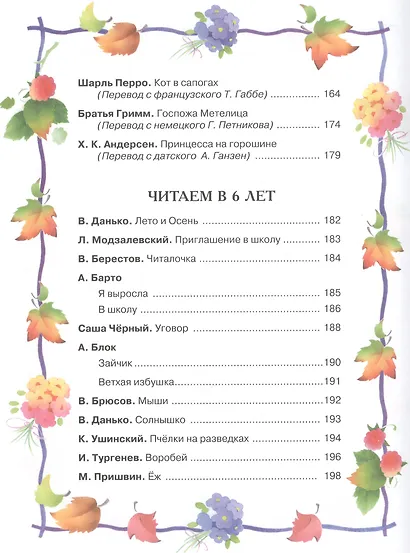 Хрестоматия детской классики (от 2 до 6 лет) - фото 7