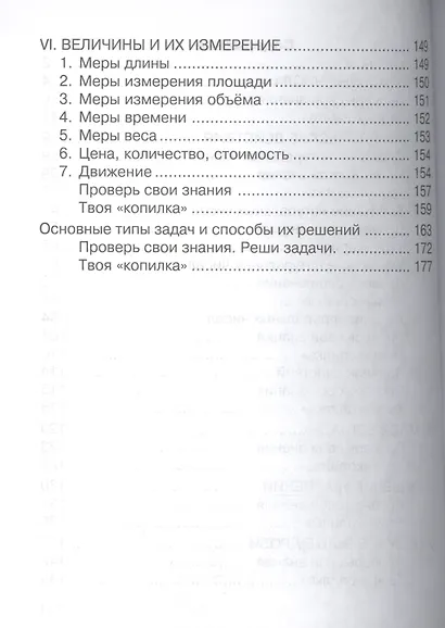 Математика. 1-4 классы. Выручалочка - фото 3