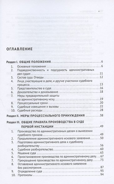 Административное судопроизводство. Хрестоматия - фото 2