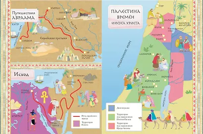 Иллюстрированная Библия для детей. 80 историй из Ветхого и Нового Завета (ил. М. Гонсалес) - фото 7