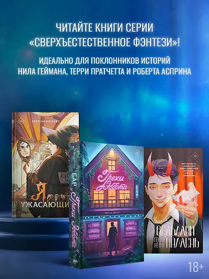 Бар "Грехи Эббота" - фото 6