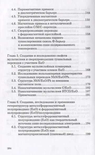 Полупроводник и ферромагнетик монооксид европия в спинтронике. Монография - фото 4