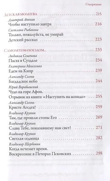 Тайна Воскресения. Рассказы и размышления современных писателей - фото 4